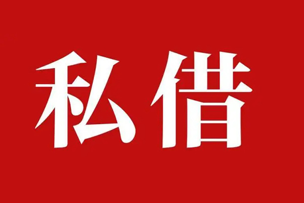 成都信用贷款网-成都借贷-成都私借户不考察