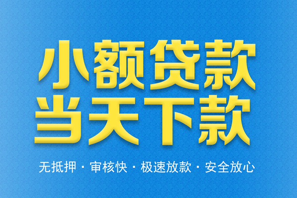 成都私人短借-成都水钱空放-成都贷款私人借贷