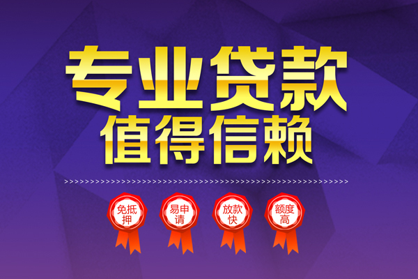 成都个人信用贷款-成都私借空放直接上门-成都民间短借