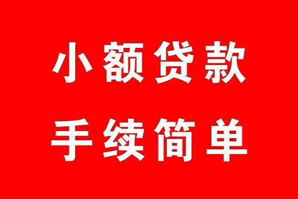 成都借钱当天放款-成都身份证借私借-成都空放贷款当天下款
