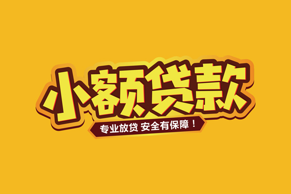 成都个人装修贷款-成都民间借贷个人放款-成都私借空放不考察