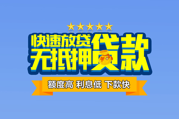 成都小额贷款当天放款-成都借贷-成都借钱找谁