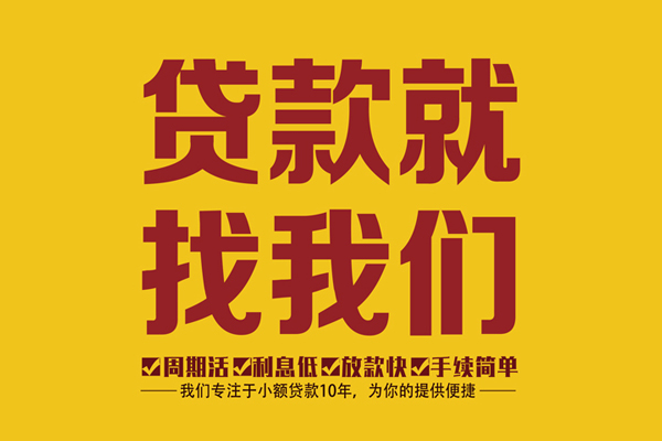 成都身份证正规贷款-成都个人24小时借钱-成都个人信用贷款