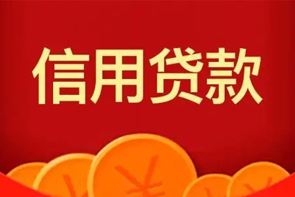 成都地区身份证贷款