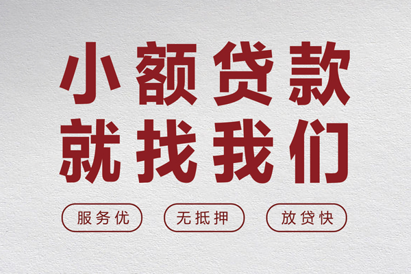 成都私人短借