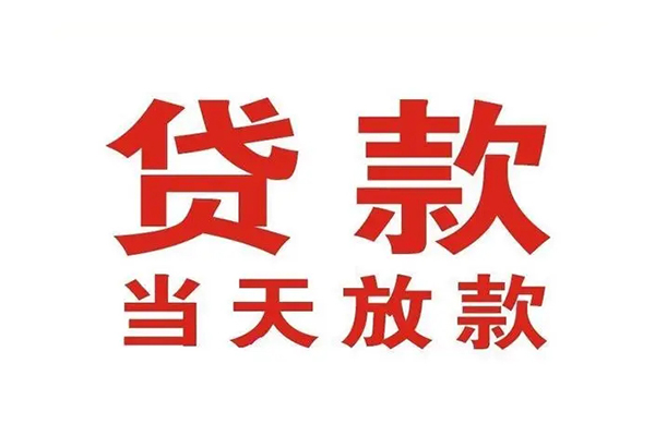 成都私人借钱短借微信号