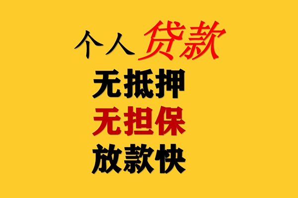成都私人借钱