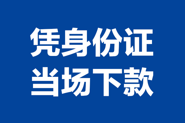 成都短借私借空放-成都无抵押私借空放-成都民间借贷无抵押