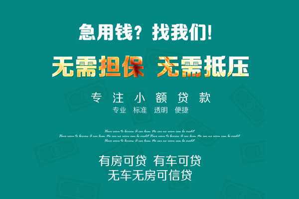 成都空放借款