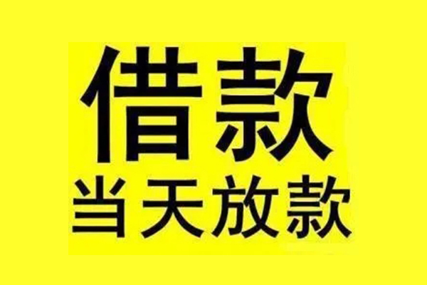 成都地区短借