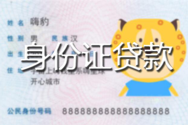 成都信用贷款办理-成都民间短期私借借款-成都贷款信用贷款