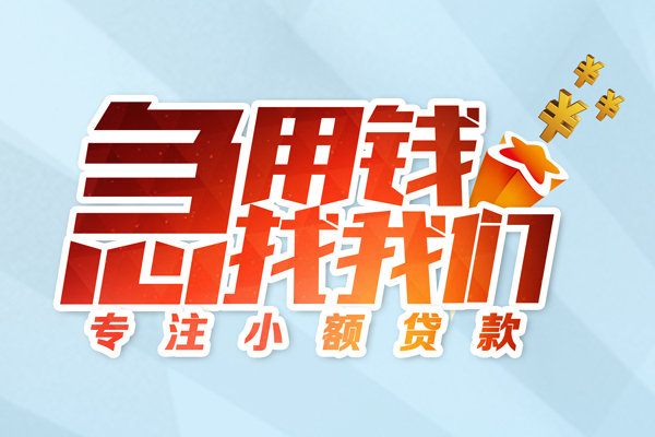 成都身份证借款-成都短期空放小额贷款-成都民间私借