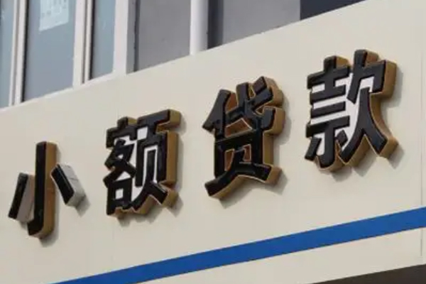 成都民间小额借贷-成都私人借贷-成都无抵押贷款