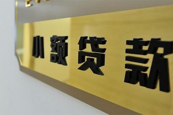 成都正规小额贷款