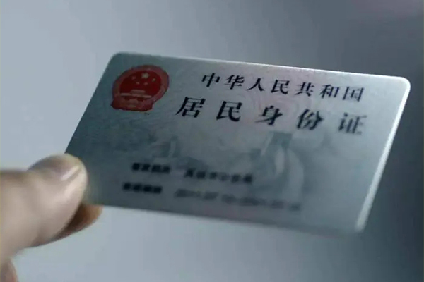 成都用身份证借私借