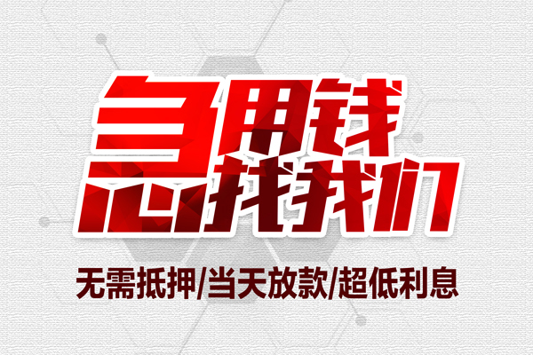 成都小额贷款官网-成都私借空放当场拿钱-成都借私借
