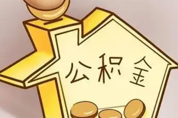 成都抵押短借-成都资金短借-成都地区公积金信用贷款