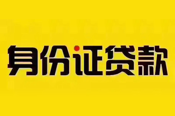 成都哪有短借-成都小额贷款当天放款-成都个人贷款都有哪些平台