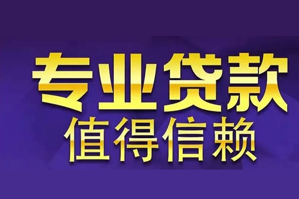 成都私人贷款都有哪些