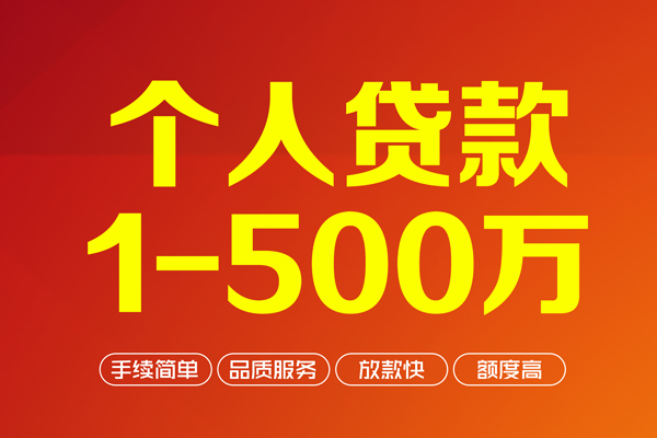 成都做生意贷款